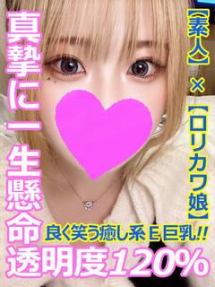 ふう♦業界未経験♡ロリカワ娘♦