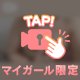 虜になっちゃう💞