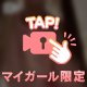 禁欲しにきてね♡♡