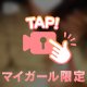 明日のお知らせ- ̗̀📣
