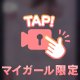 🔞🔞寸止め？ミルキング？……どちらがお好みですか…？♡🔞🔞