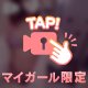❥❥❥✖✖✖されたらすぐに果てちゃうかも️🩵