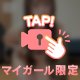 全てが見れる
