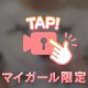 こんな下着も…❤️
