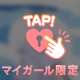 私を散らして 滴にひとひら