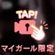今夜は、少しだけお仕えさせてください…