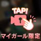 ご主人様へ、静かなご褒美の時間を…