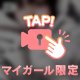 アナタの好きな色や⋯匂い⋯