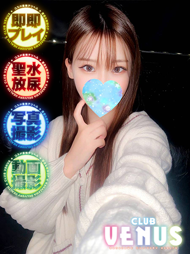 りぜ【超新星☆最高峰の逸材】