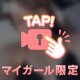 もうマイガール600人越え？！💕