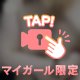 めーーっちゃぎりぎり！