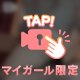 私にだけ❤️🔞