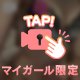 教えて？🥺
