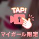 ローションよりも！？