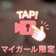 もう隠さないから