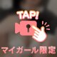 🔞エッチなの届いてる💌？