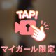 興奮しちゃう…🥺