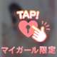 みゅうのとこおいで？