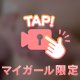 初ポロリ…💞