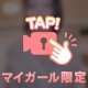 スケスケで