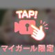 締め付けてぐちゅぐちゅに‪💕︎︎