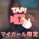 あなたの、、、