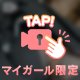 これで感度もアップ⤴️