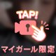 ばいばい♡またね♡