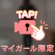 好き？