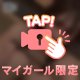 🈲断の🈁