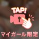 すぐ消えちゃうかも😭