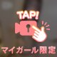 ぜんぶ♡
