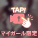 いっぱい構って♡