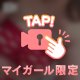 べろべろにちゅーしてくれるおにいさんいない？？？？