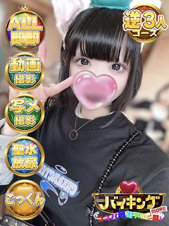 バイキング富山 デリヘル TSUMIKI