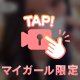 我慢は苦手なの♥