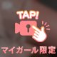 強制✖︎✖︎