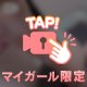 可愛いだけじゃなくて魅力もあるよ……/////♡