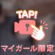 この角度。やばい...♡？