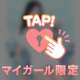 お披露目と近状報告～👏︎💕︎
