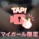 目指せトップスター