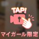 我慢できずに垂れ流しなアレ…