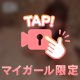 まだ、出しちゃダメだからね♡