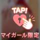 どアーップッ♡♡