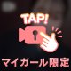 愛してね…♡♡