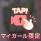 寂しがり屋発動中…🥹🚨💓