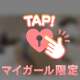 敏感じゃだめですか？💗