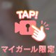 🩷『興奮する瞬間💭💕』🩷