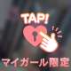 ♡4日間