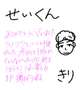 せいくんへのお礼💌𓂃𓈒𓂂𓏸
